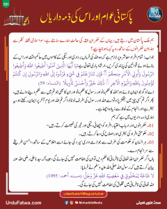 Read more about the article پاکستان عوام اور اس کی ذمہ داریاں