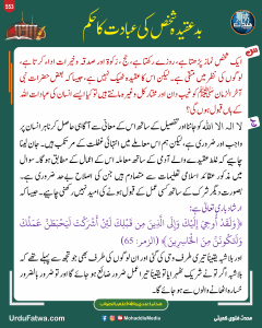Read more about the article بدعقیدہ شخص کی عبادت کا حکم