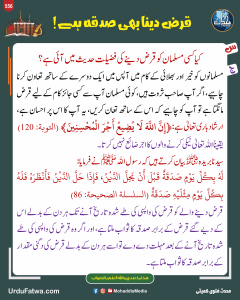 Read more about the article قرض دینا بھی صدقہ ہے