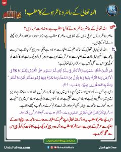 Read more about the article اللہ تعالی کے حاضر و ناظر ہونے کا مطلب