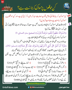 Read more about the article کن موقعوں پر مسواک کرنا سنت ہے