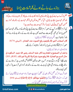 Read more about the article جنازہ لے جاتے ہوئے کلمہ شہادت پڑھنا