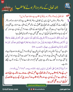 Read more about the article اللہ تعالی کے  حاضر و ناظر ہونے کا مطلب