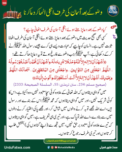 Read more about the article وضو کے بعد آسمان کی طرف انگلی اٹھا کر دعا کرنا