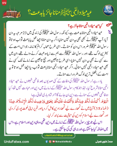 Read more about the article عید میلاد النبی ﷺ منانا جائز یا بدعت