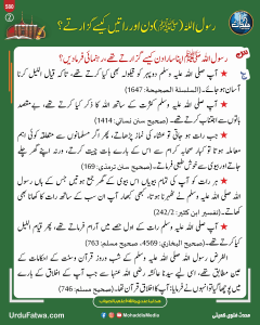 Read more about the article رسول اللہ ﷺ دن اور راتیں کیسے گزارتے