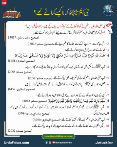 Read more about the article نبی کریم ﷺ کھانا کیسے کھاتے تھے