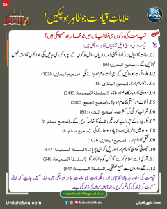 Read more about the article علامات قیامت جو ظاہر ہو چکیں