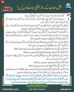 Read more about the article فرض عبادت کے ساتھ ہم نفلی عبادت کیوں کریں