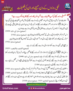 Read more about the article نفلی روزوں کے دن مہینے اور ان کی فضیلت