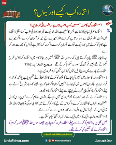 Read more about the article استخارہ کب کیسے اور کیوں
