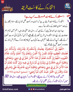 Read more about the article استخارہ کرنے کا درست طریقہ