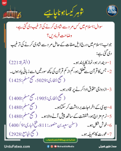 Read more about the article شوہر کیسا ہونا چاہیے