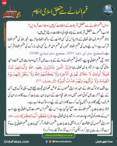 قسم اٹھانے سے متعلق اسلامی احکام