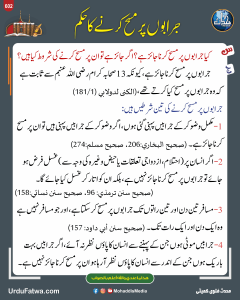 Read more about the article جرابوں پر مسح کرنے کا حکم
