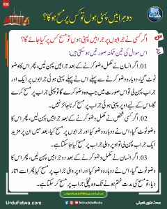 Read more about the article دو جرابیں پہنی ہوں تو کس پر مسح ہوگا