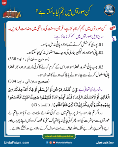 Read more about the article کن صورتوں میں تیمم کیا جا سکتا ہے