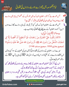 ایام مخصوصہ میں چھوڑے ہوئے روزے کی قضائی