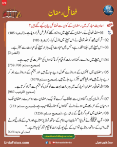 فضائل رمضان