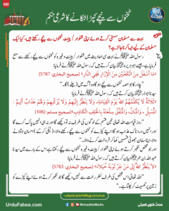 ٹخنوں سے نیچے کپڑا لٹکانے کا شرعی حکم