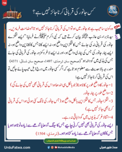 کس جانور کی قربانی کرنا جائز نہیں