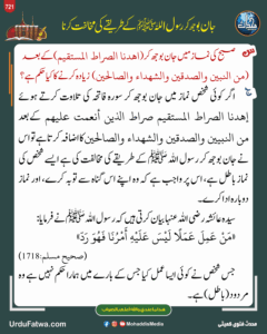 جان بوجھ کر رسول اللہ ﷺ کے طریقے کی مخالفت کرنا