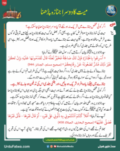 میت کا دوسرا جنازہ پڑھنا