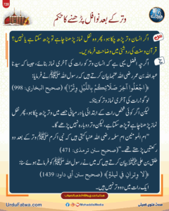 وتر کے بعد نوافل پڑھنے کا حکم