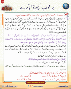 برا خواب دیکھے تو کیا کرے