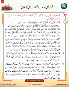 نماز میں وسوسے آنا اور اس کا علاج