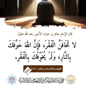 لا تخافن الفقر