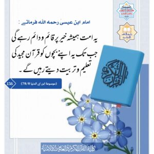 یہ امت ہمیشہ خیر پر قائم و دائم رہے گی