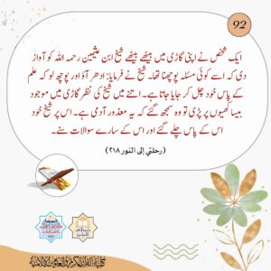 شیخ ابن عثیمین رحمہ اللہ کا کردار