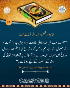 جب ہم  نے ذاتی مفادات اور دنیوی جاہ وحشمت کے لیے علم حاصل کرنا شروع کیا