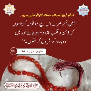 ہر وقت ذکر الہی