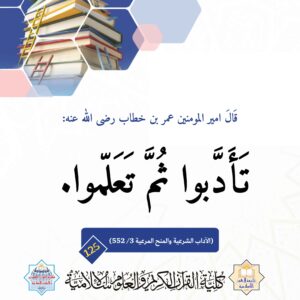 تأدبوا ثم تعلموا