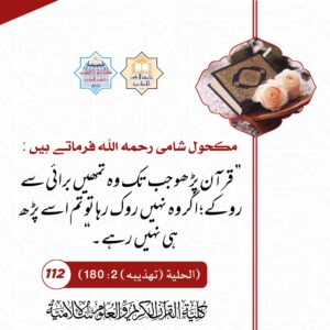 قرآن پڑھنا برائی سے روکتا ہے