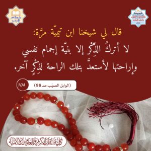 قال لي شيخنا ابن تيمية مرة