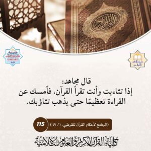 إذا تثاءبت وأنت تقرأ القرآن