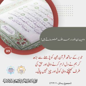 تدبر سے قرآن پڑھنا حق کی طرف کھینچتا ہے