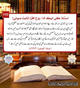 Read more about the article استاذ کی ایک ادا روح افزا ثابت ہوئی