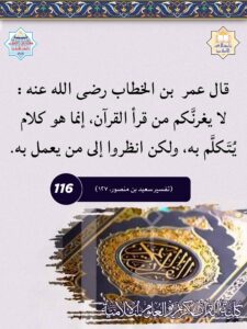 لا يغرنكم من قرأ القرآن