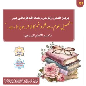 تحصیل علوم سے فکروغم کا خاتمہ ہو جاتا ہے