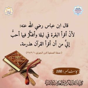 قال ابن عباس رضي الله عنه