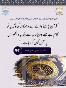 قرآن پڑھنے والے سے دھوکا نہ کھاؤ