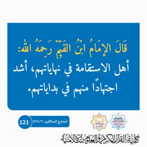 أهل الاستقامة