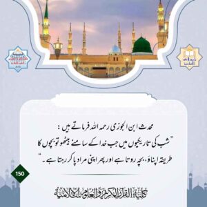 شب کی تاریکیوں میں جب خدا کے سامنے بیٹھو