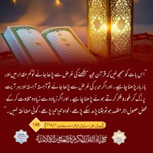 تلاوت قرآن کے آداب