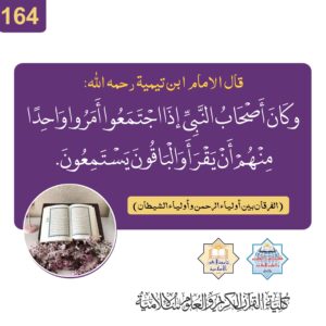 وكان أصحاب النبي إذا اجتمعوا أمروا واحدا منهم أن يقرأ والباقون يستمعون