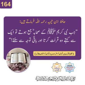 جب نبی کریم ﷺ کے صحابہ جمع ہوتے